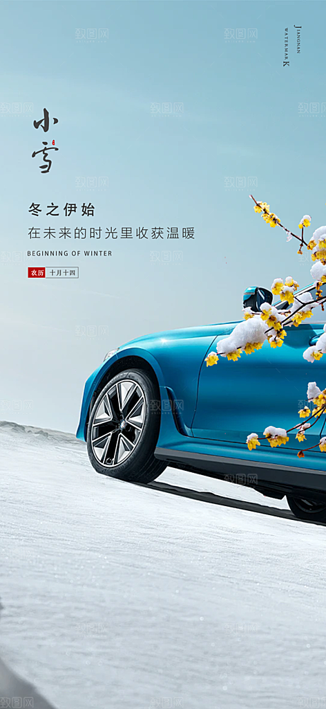 传统二十四节气小雪冬天宣传活动海报