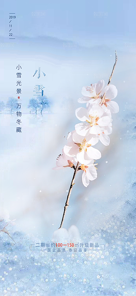 二十四节气小雪冬天海报