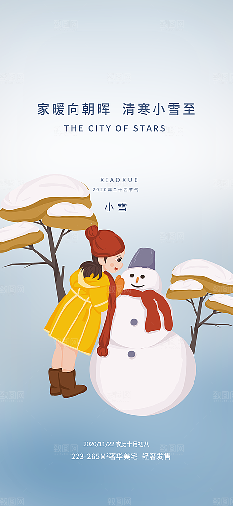 二十四节气小雪冬天海报