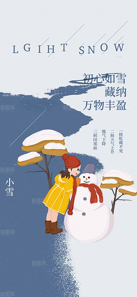 二十四节气小雪冬天海报