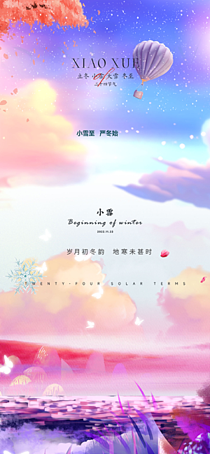 二十四节气小雪冬天海报