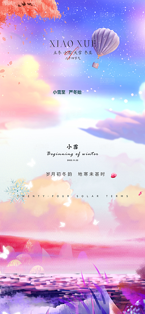 二十四节气小雪冬天海报