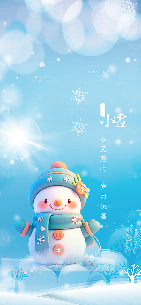二十四节气小雪冬天海报