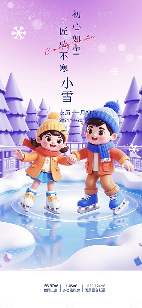 二十四节气小雪冬天海报