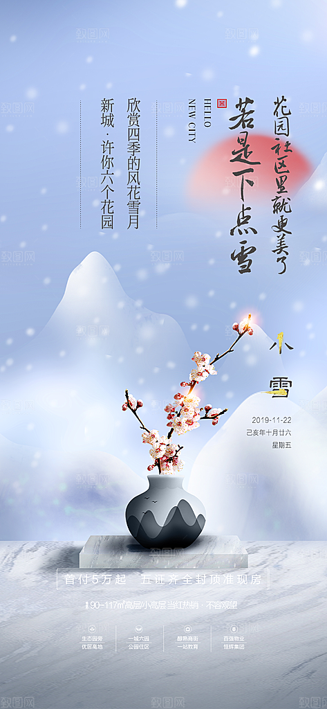 二十四节气小雪冬天宣传活动海报