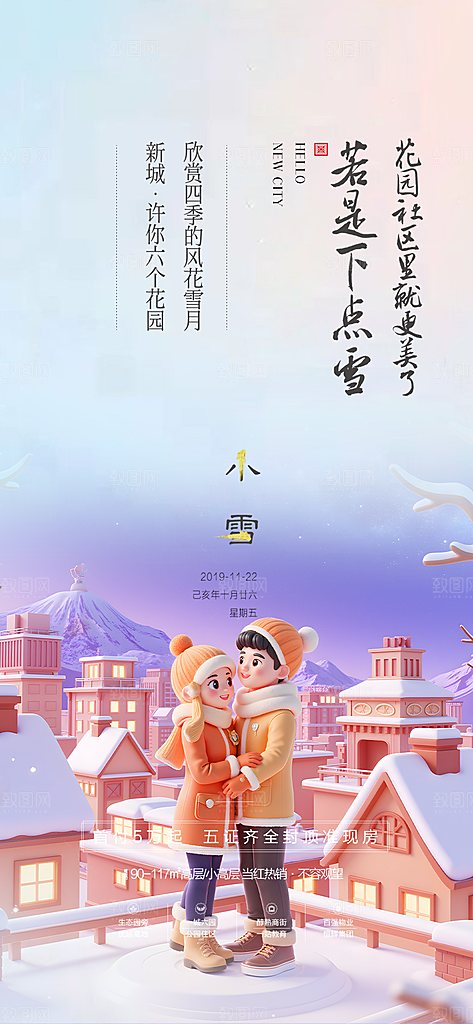 二十四节气小雪冬天宣传活动海报