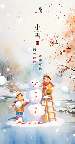 二十四节气小雪冬天宣传活动海报
