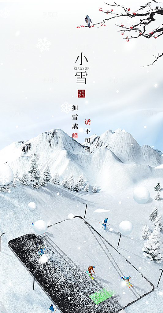 二十四节气小雪冬天宣传活动海报