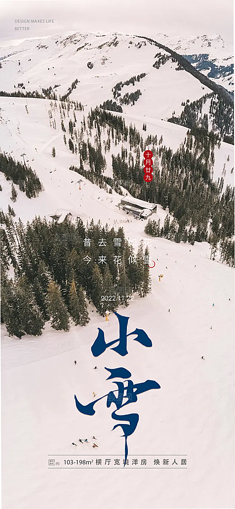 二十四节气小雪冬天宣传活动海报