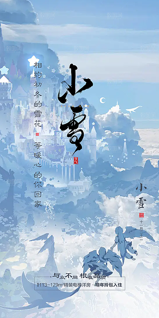 二十四节气小雪冬天宣传活动海报