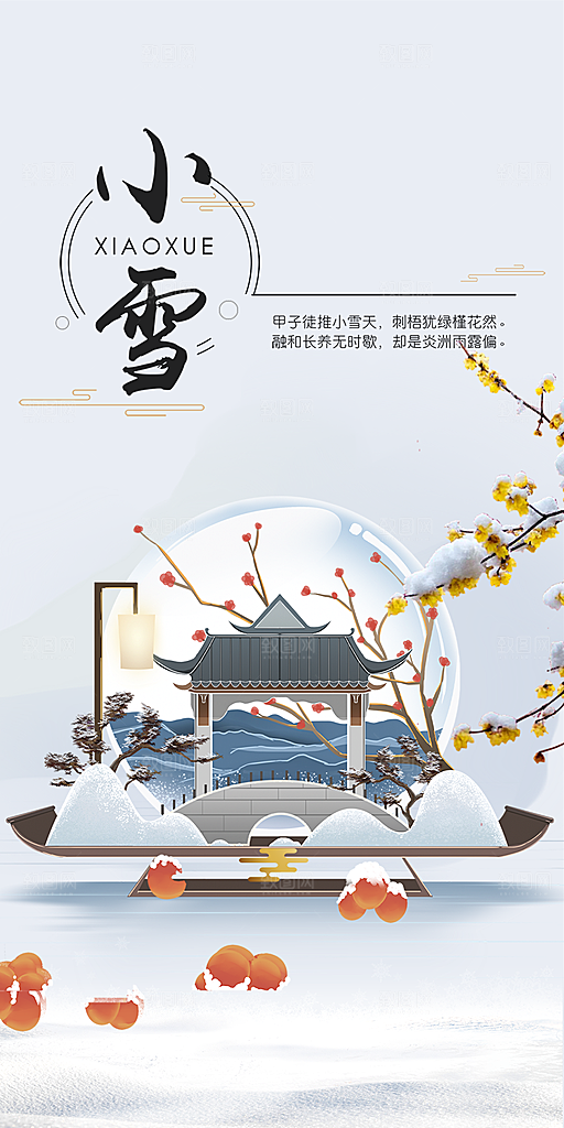 二十四节气小雪冬天宣传活动海报