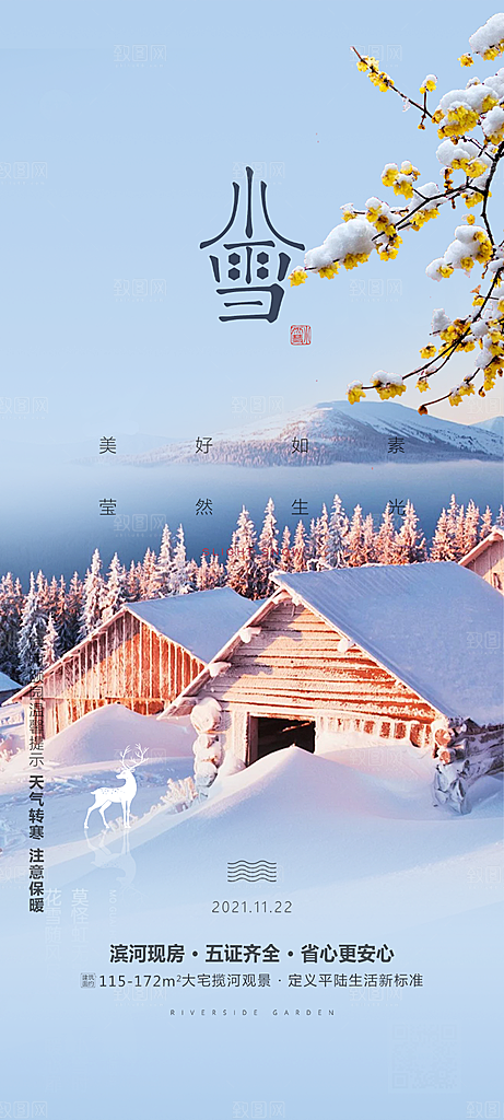 二十四节气小雪冬天宣传活动海报