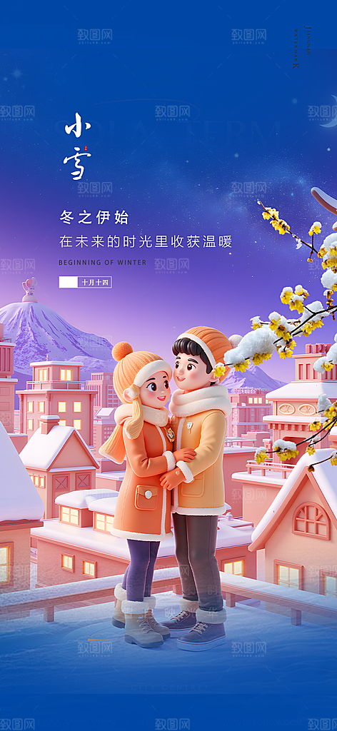 节气小雪冬天宣传活动海报