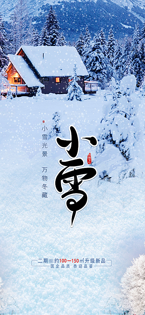 节气小雪冬天宣传活动海报