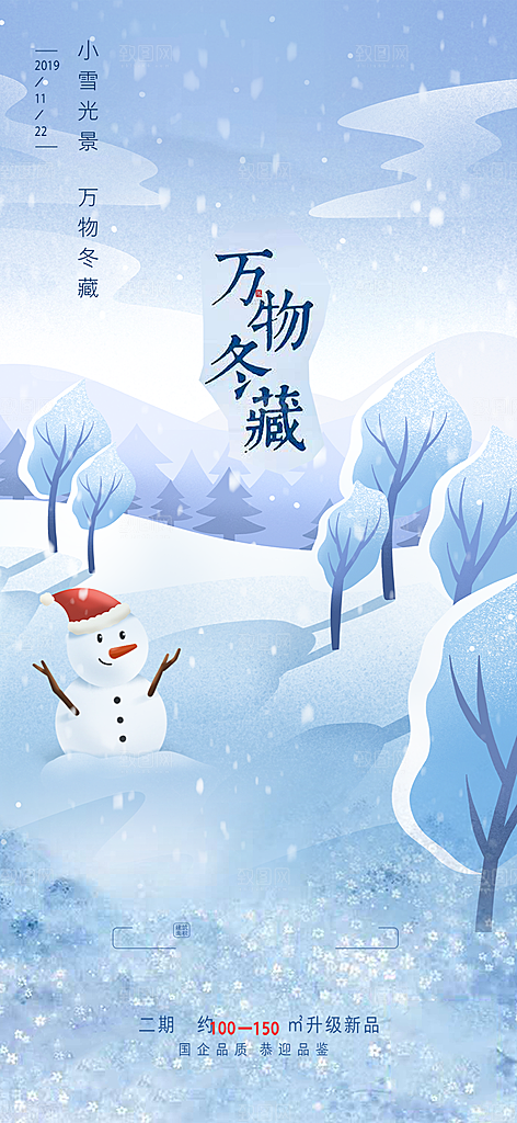 节气小雪冬天宣传活动海报