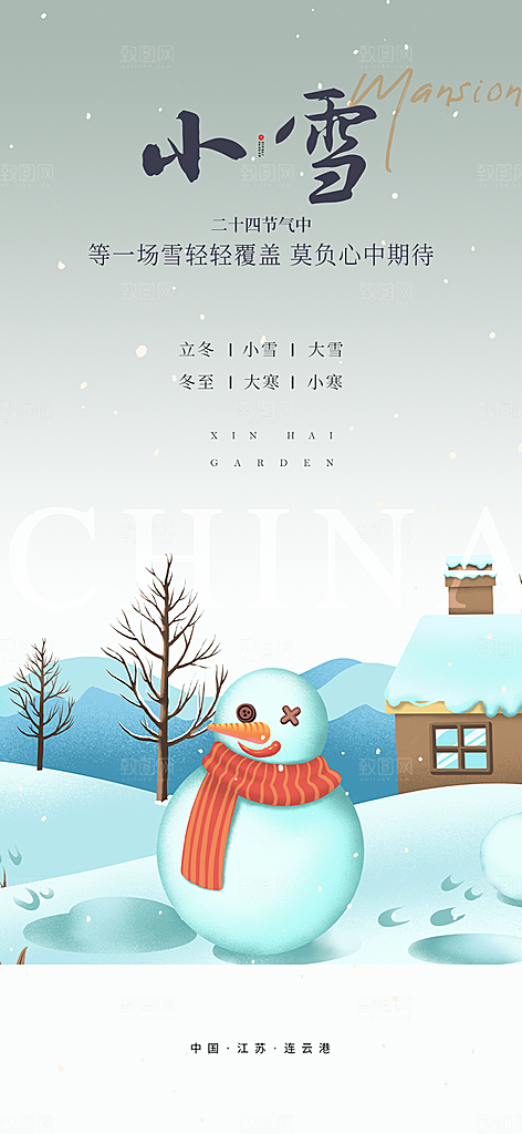 节气小雪冬天宣传活动海报