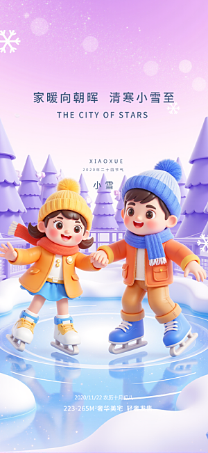 节气小雪冬天宣传活动海报