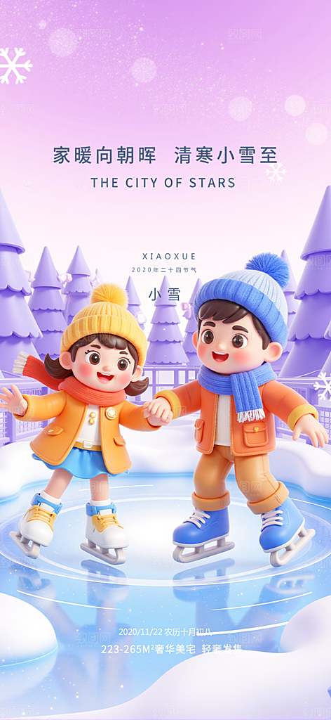 节气小雪冬天宣传活动海报