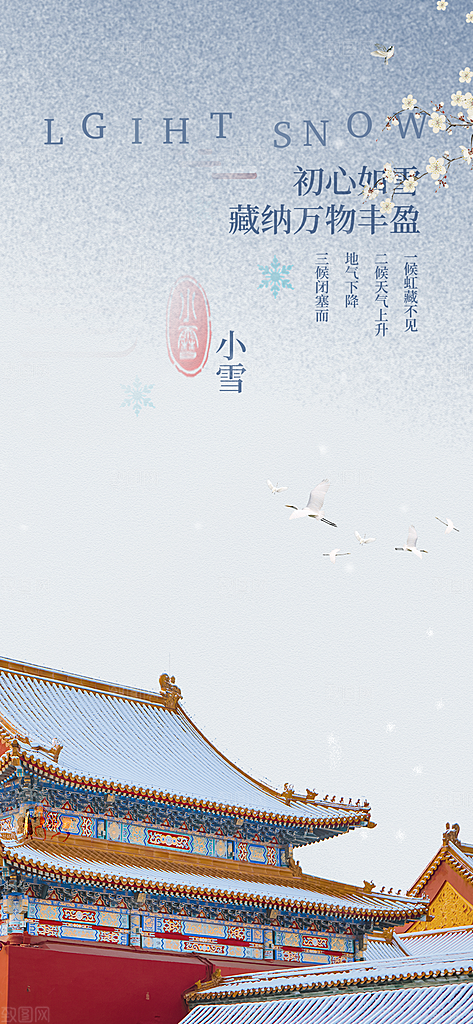 节气小雪冬天宣传活动海报