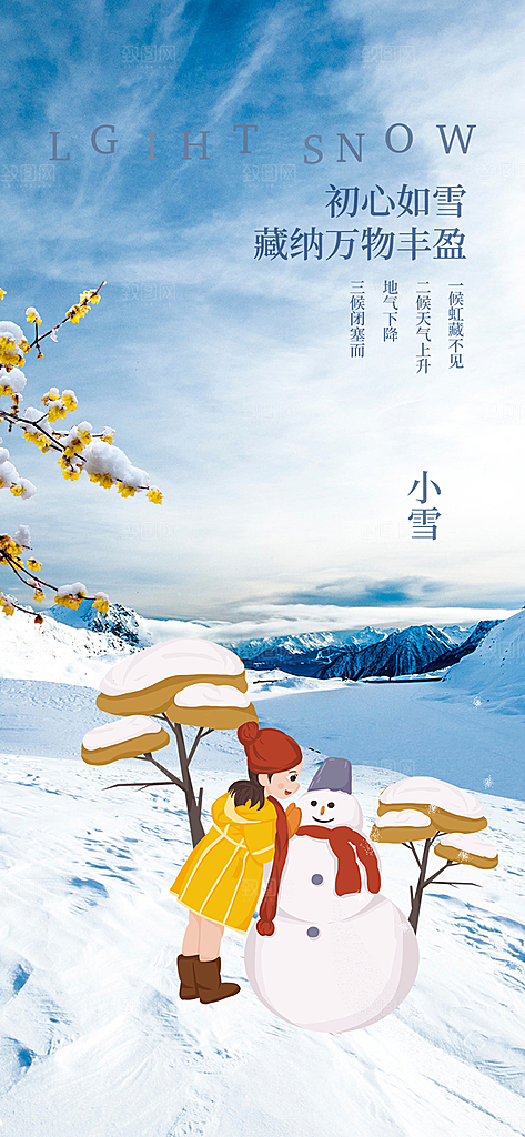 节气小雪冬天宣传活动海报