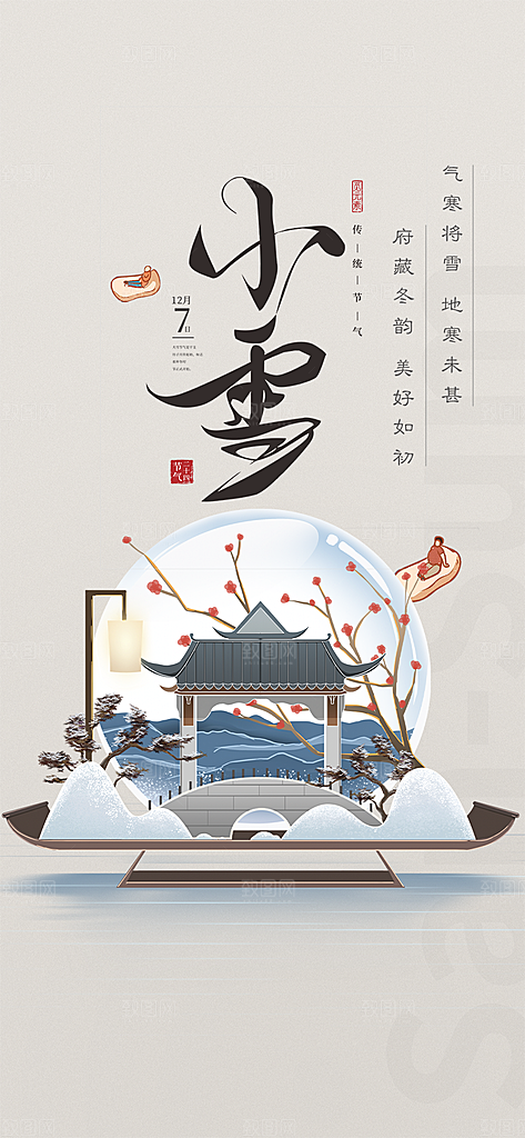 节气小雪冬天宣传活动海报