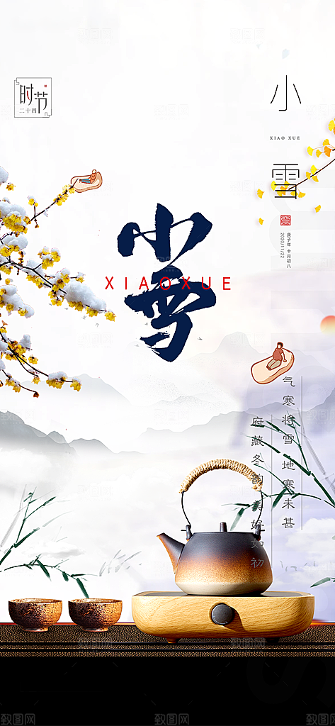 节气小雪冬天宣传活动海报