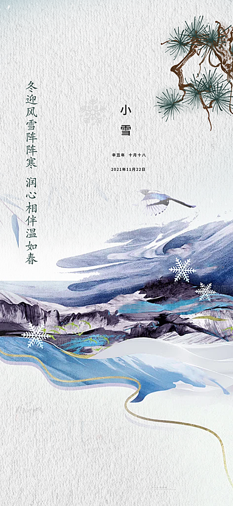 二十四节气小雪冬天宣传活动海报