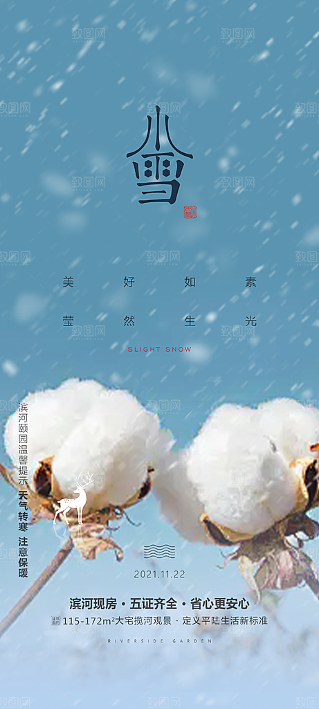 二十四节气小雪冬天宣传活动海报