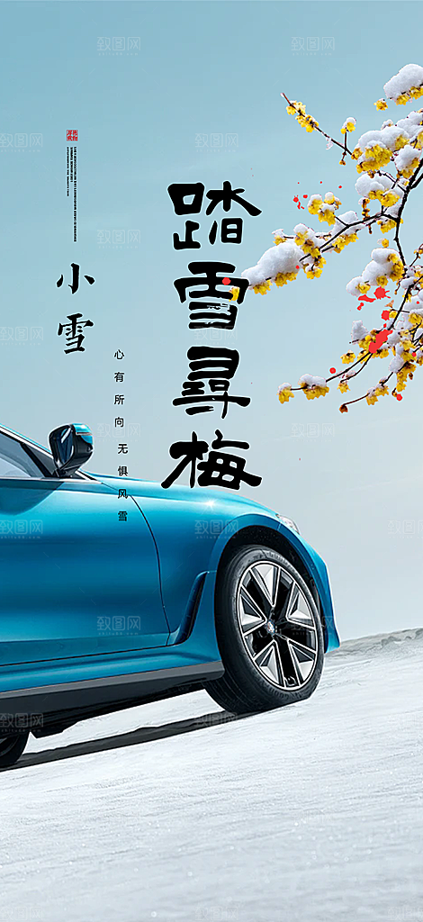 二十四节气小雪冬天宣传活动海报