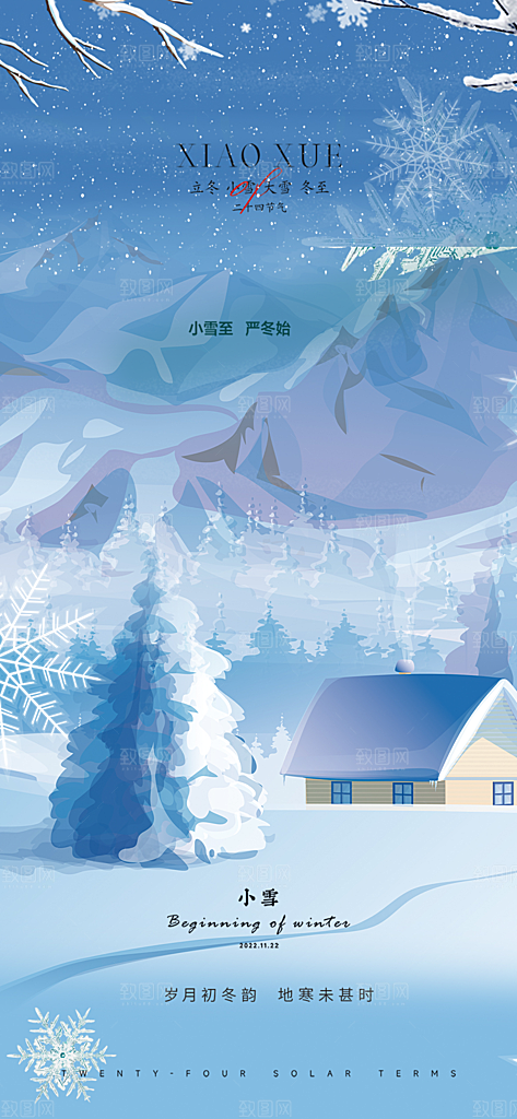 小雪冬天宣传活动海报