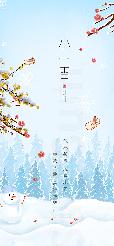 小雪冬天宣传活动海报