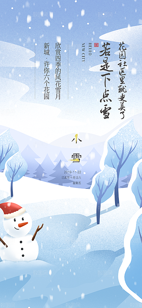 小雪冬天宣传活动海报