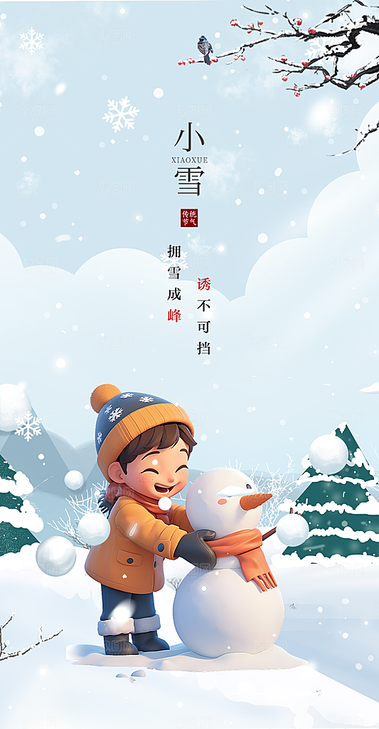 小雪冬天宣传活动海报