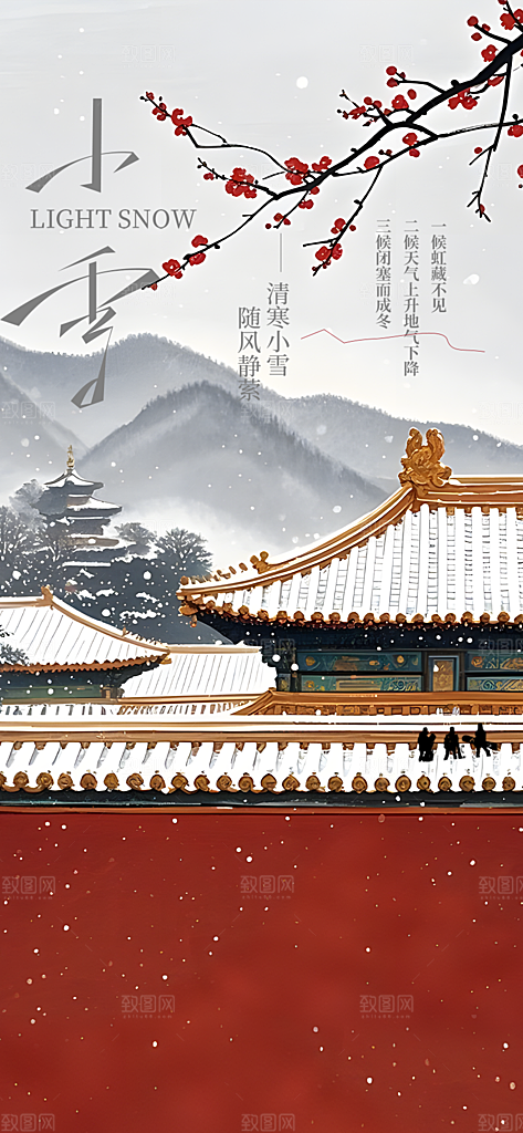 小雪冬天宣传活动海报