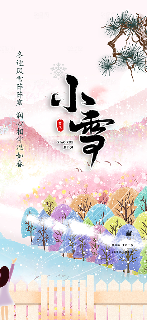 小雪冬天宣传活动海报