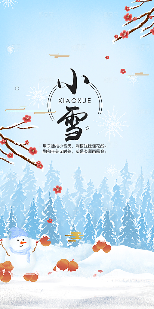小雪冬天宣传活动海报