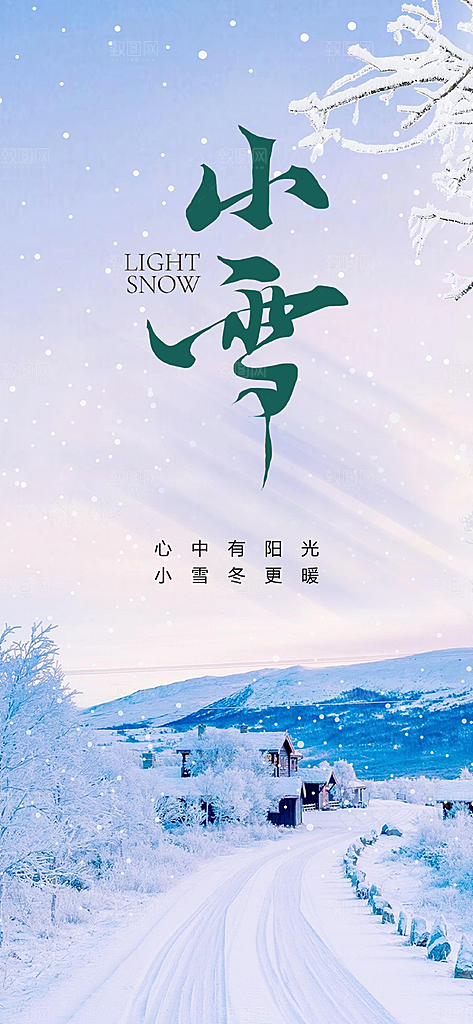 小雪冬天宣传活动海报