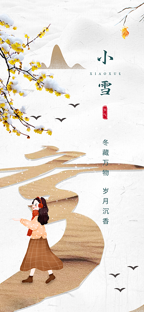 小雪冬天宣传活动海报