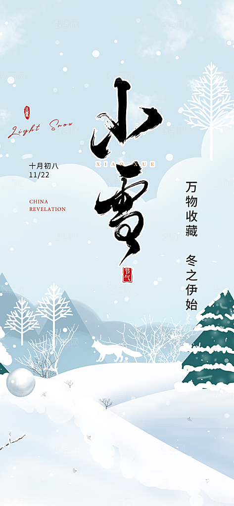 小雪冬天宣传活动海报