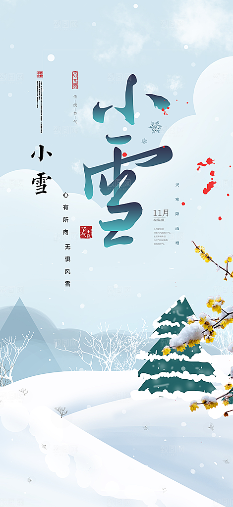 小雪冬天宣传活动海报