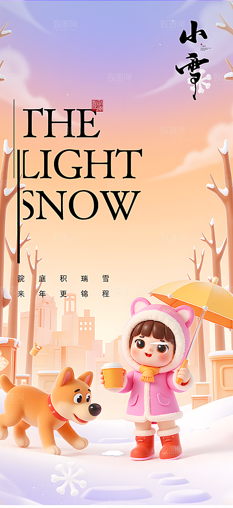 小雪冬天宣传活动海报