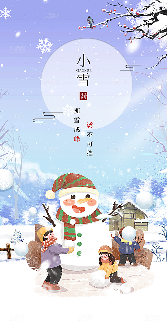 二十四节气小雪冬天宣传活动海报