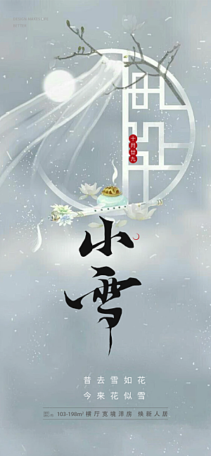 二十四节气小雪冬天宣传活动海报