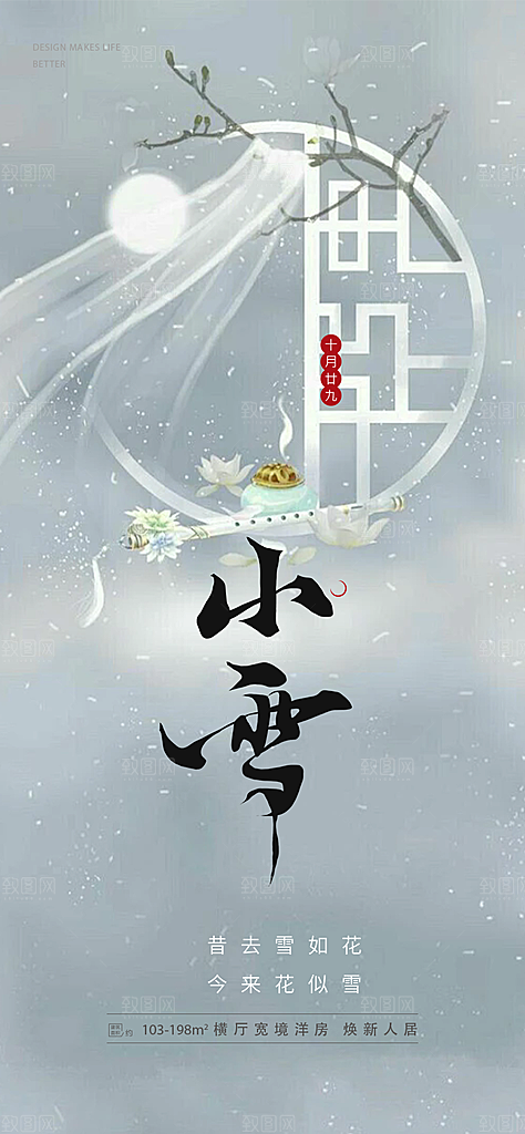 二十四节气小雪冬天宣传活动海报