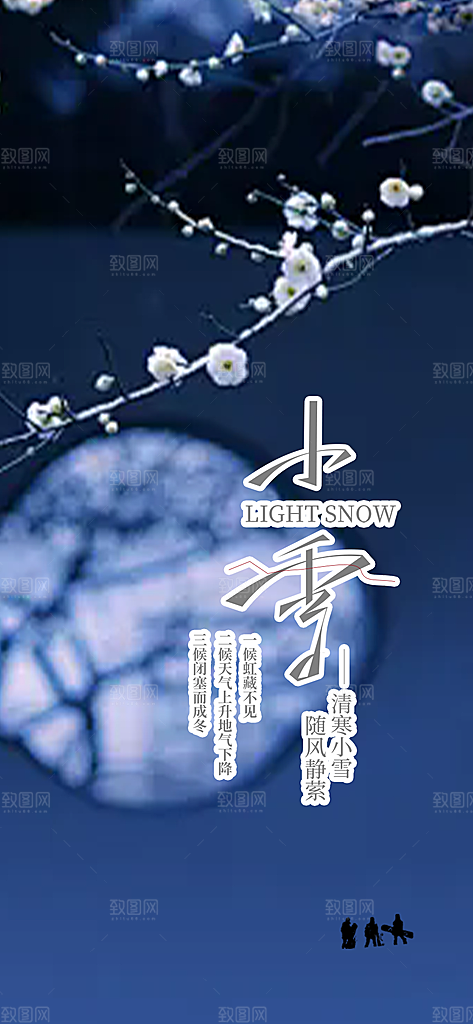 二十四节气小雪冬天宣传活动海报