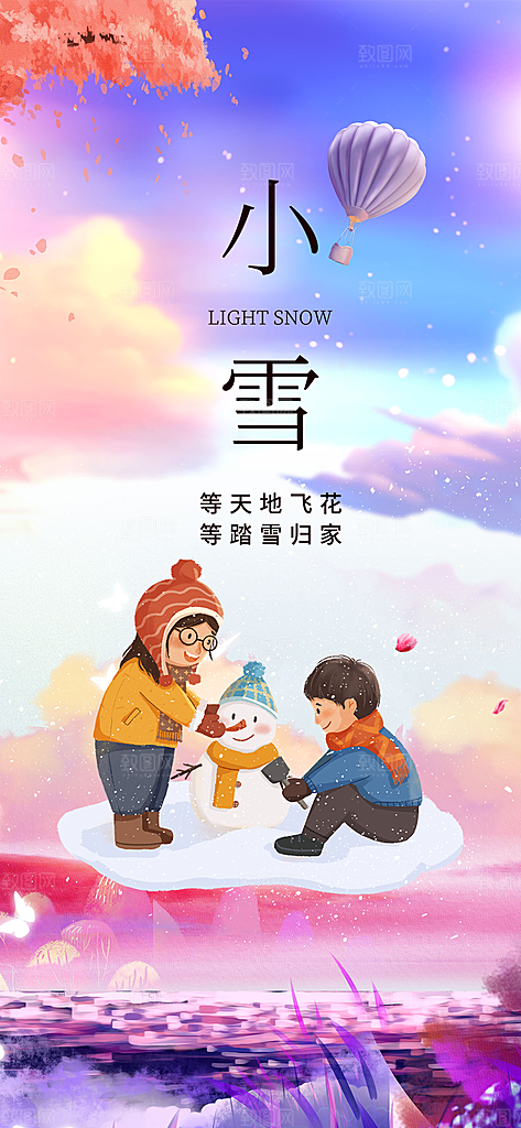 二十四节气小雪冬天宣传活动海报