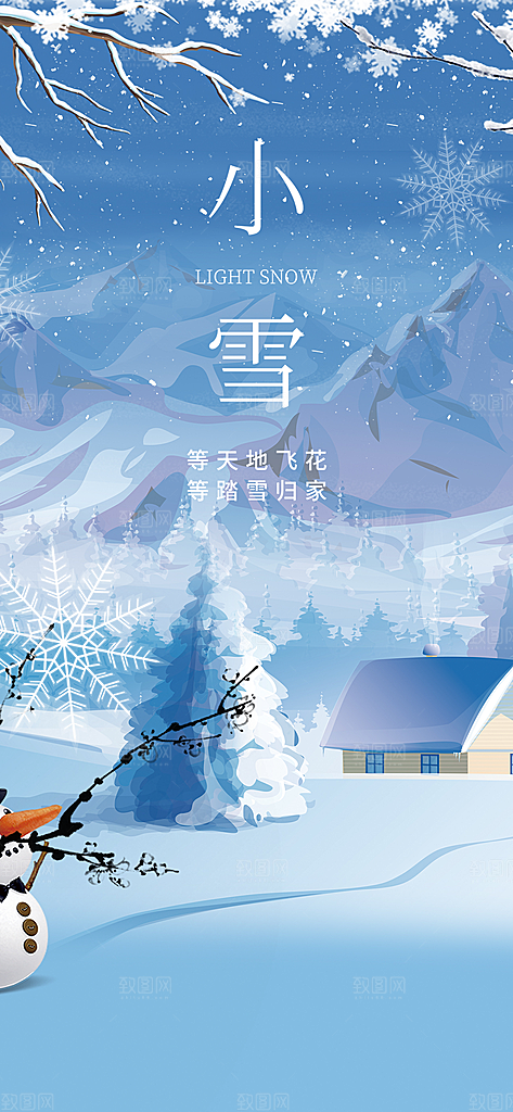 二十四节气小雪冬天宣传活动海报