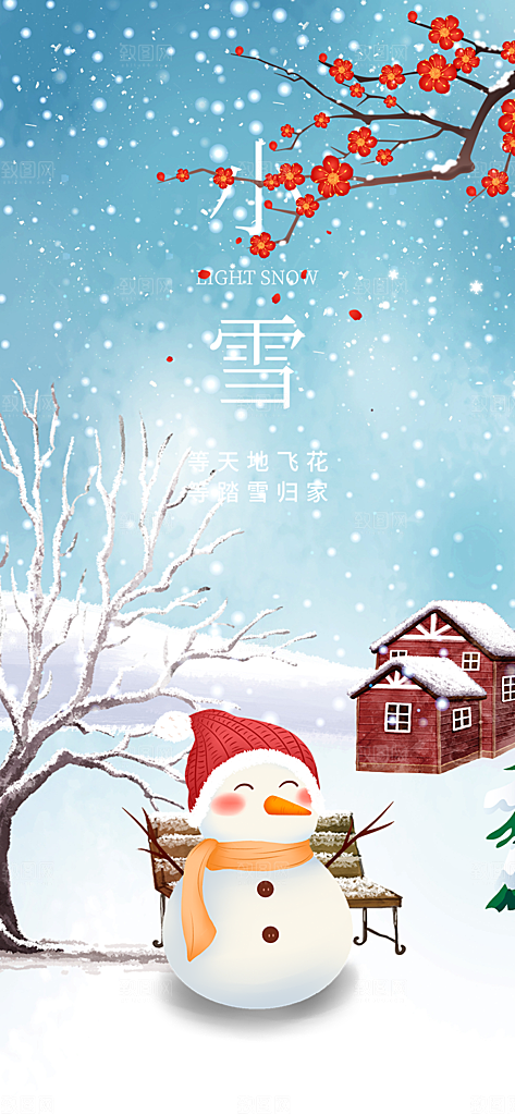 二十四节气小雪冬天宣传活动海报