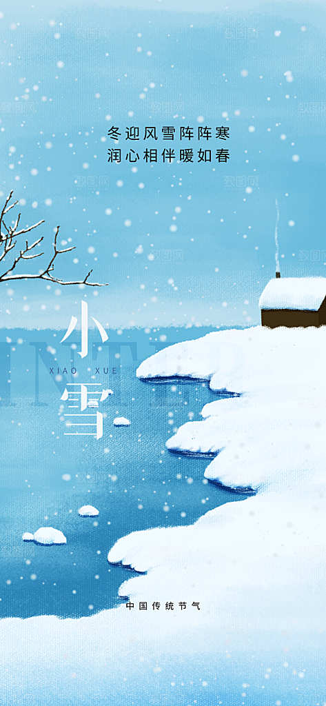 二十四节气小雪冬天宣传活动海报