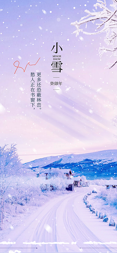 二十四节气小雪冬天宣传活动海报